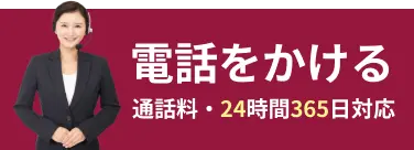 電話をかける