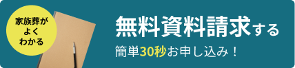 無料資料請求する