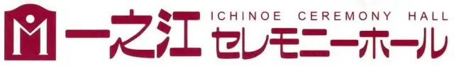 江戸川区の家族葬なら【一之江セレモニーホール】